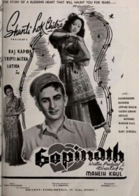 Гопинатх (1948)