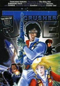 Крушила Джо онлайн бесплатно