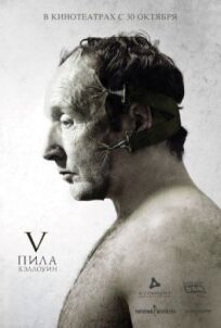 Пила 5 онлайн бесплатно