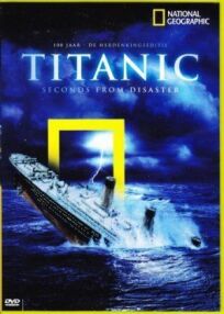 Секунды до катастрофы онлайн бесплатно