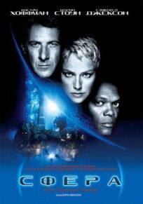 Сфера онлайн бесплатно