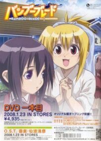 Бамбуковый клинок онлайн бесплатно