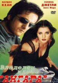 Владелец клуба «Ангара» онлайн бесплатно