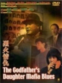 Блюз дочери крестного отца онлайн бесплатно