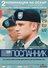Посланник онлайн бесплатно