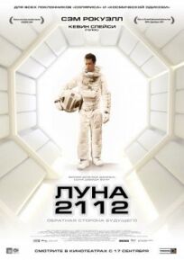 Луна 2112 онлайн бесплатно