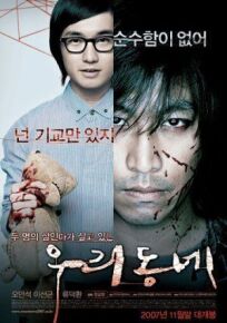 Наш город (2007)