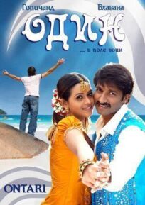 Один онлайн бесплатно