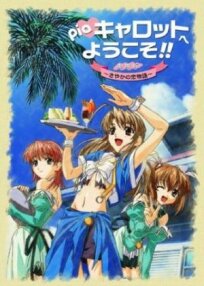 Сочная морковка: История любви Саяки онлайн бесплатно