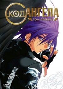 Код ангела онлайн бесплатно