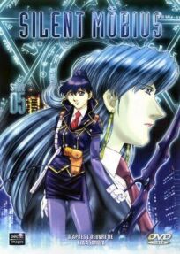 Молчаливый Мобиус онлайн бесплатно