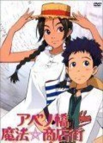 Абэнобаси: Волшебный торговый квартал онлайн бесплатно