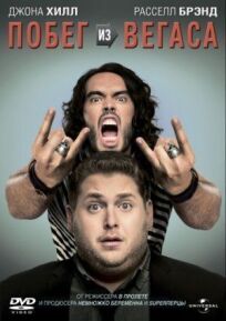 Побег из Вегаса онлайн бесплатно
