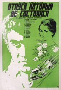 Отпуск, который не состоялся онлайн бесплатно