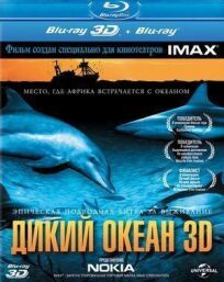 Дикий океан 3D онлайн бесплатно