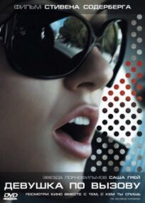 Девушка по вызову онлайн бесплатно