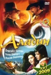 Аладин онлайн бесплатно