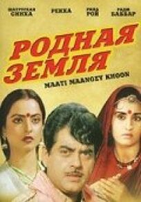 Родная земля онлайн бесплатно