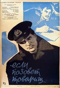 Если позовёт товарищ онлайн бесплатно