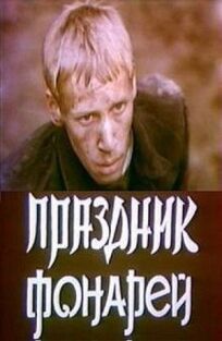 Праздник фонарей онлайн бесплатно