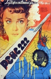 Рейс 222 онлайн бесплатно