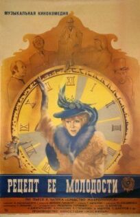 Рецепт ее молодости онлайн бесплатно