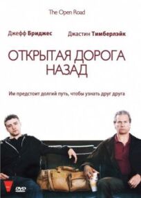 Открытая дорога назад (2009)