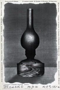 Только три ночи онлайн бесплатно