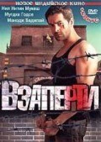 Взаперти онлайн бесплатно