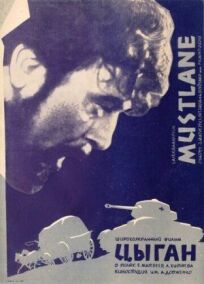 Цыган онлайн бесплатно