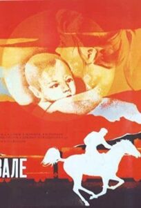 На перевале (1986)