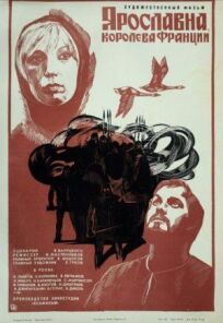 Ярославна, королева Франции (1979)