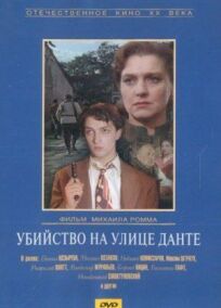 Убийство на улице Данте (1956)