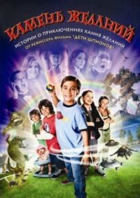 Камень желаний онлайн бесплатно