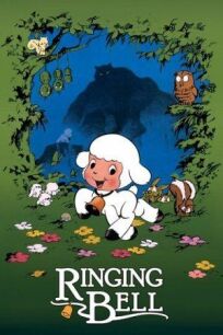 Колокольчик Чирина онлайн бесплатно