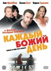 Каждый Божий день (2010)