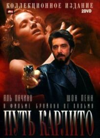 Путь Карлито (1993)