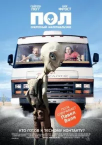 Пол: Секретный материальчик онлайн бесплатно