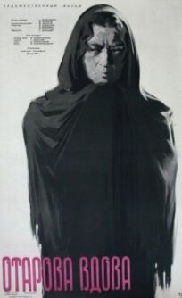 Отарова вдова онлайн бесплатно