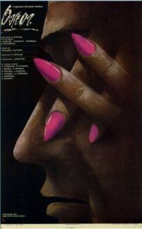 Ожог онлайн бесплатно