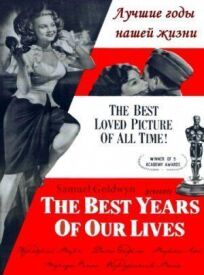Лучшие годы нашей жизни онлайн бесплатно