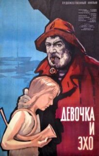 Девочка и эхо (Последний день каникул) (1965)