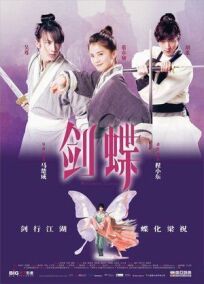 Бабочки-любовники онлайн бесплатно