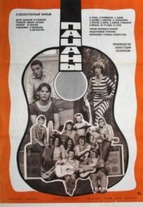 Пацаны онлайн бесплатно