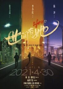 Её история (2022)