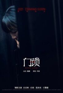 Дверной замок онлайн бесплатно