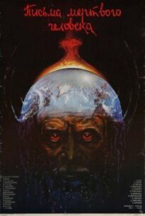 Письма мертвого человека онлайн бесплатно