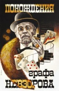 Похождения графа Невзорова онлайн бесплатно