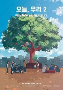 Сегодня, вместе 2 (2021)