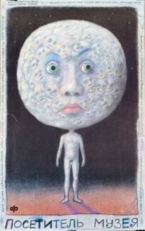 Посетитель музея онлайн бесплатно